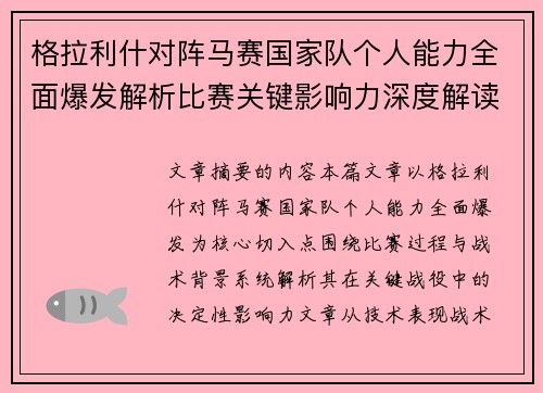 格拉利什对阵马赛国家队个人能力全面爆发解析比赛关键影响力深度解读