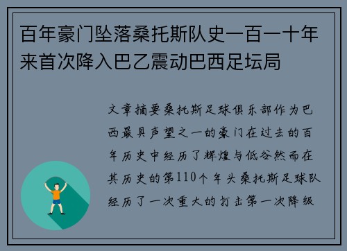 百年豪门坠落桑托斯队史一百一十年来首次降入巴乙震动巴西足坛局